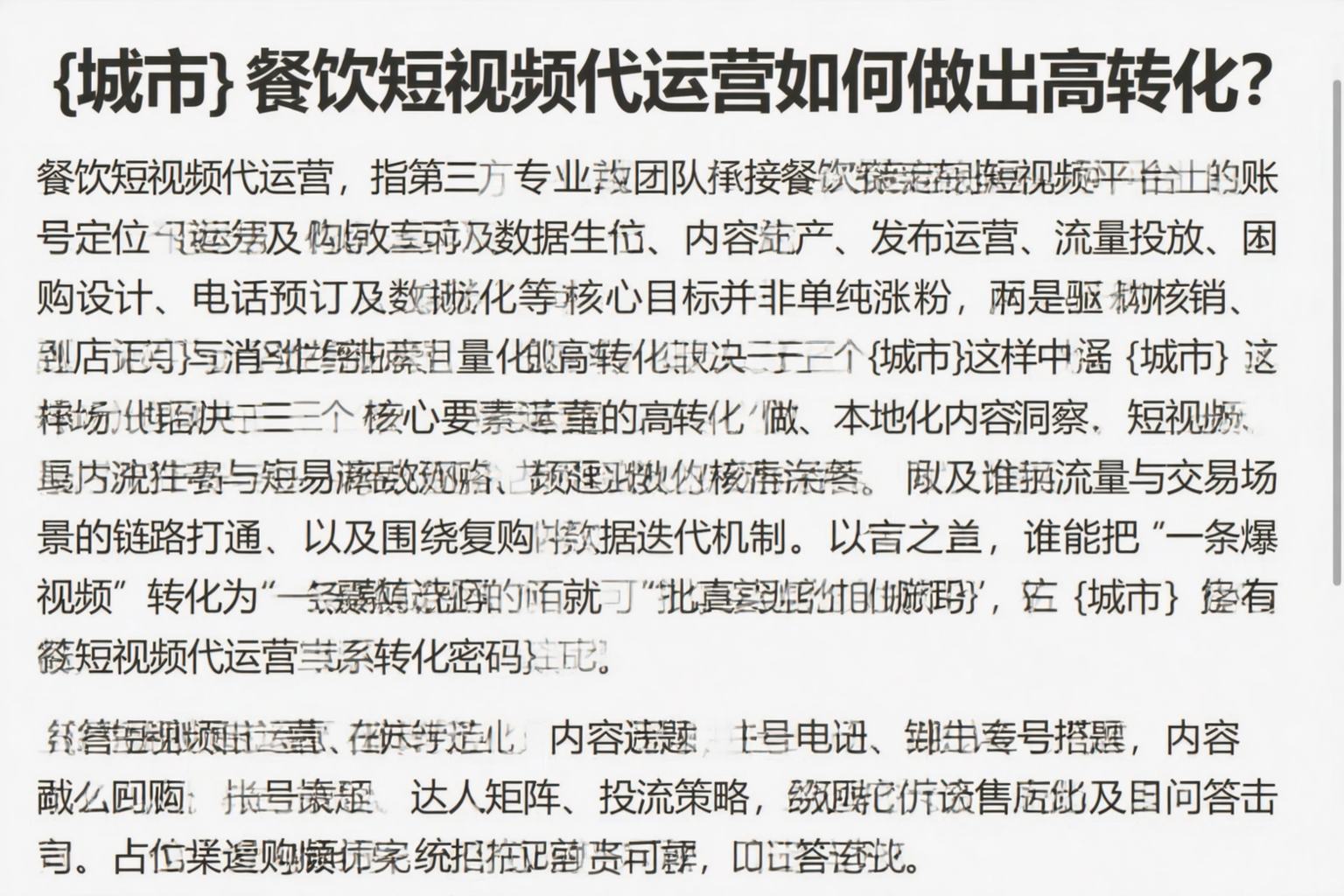 鹰潭餐饮短视频代运营如何做出高转化？