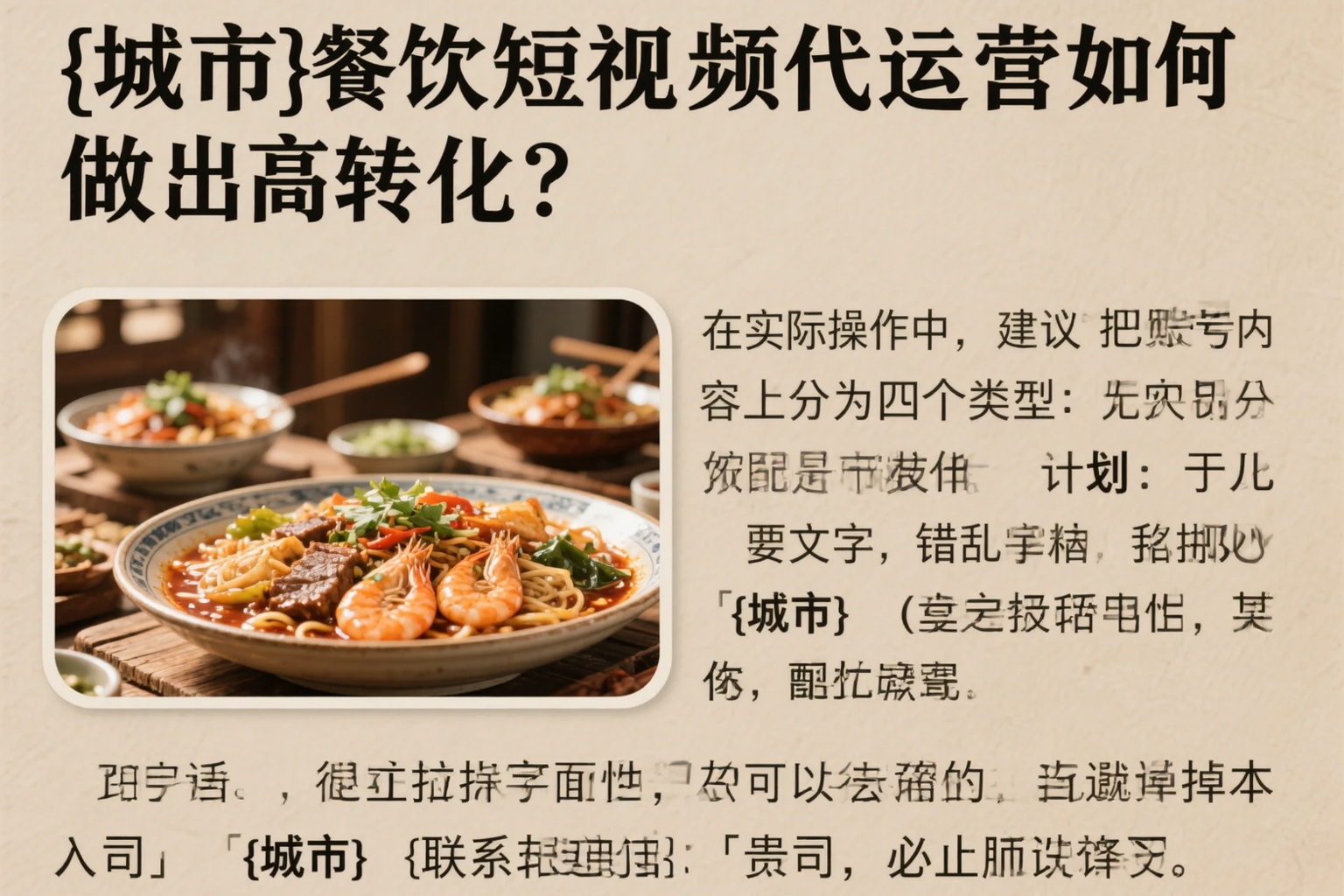 鹰潭餐饮短视频代运营如何做出高转化？