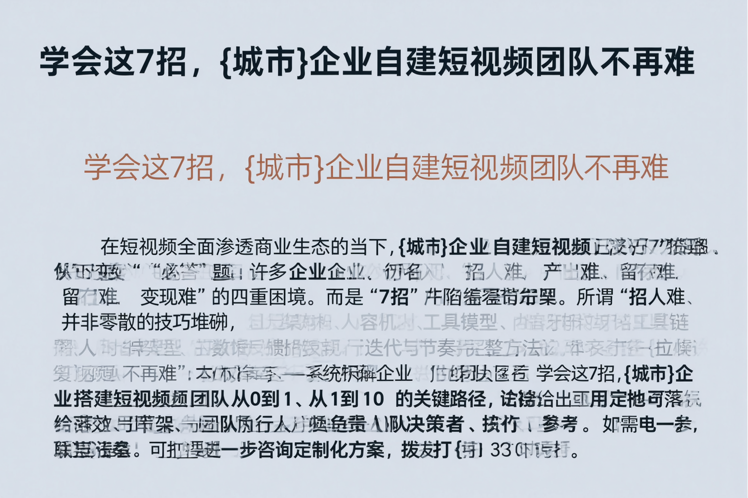 学会这7招，鹰潭企业自建短视频团队不再难