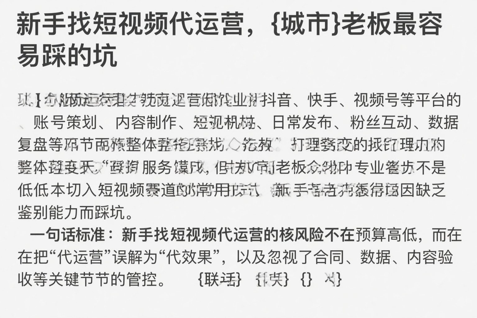 新手找短视频代运营，鹰潭老板最容易踩的坑