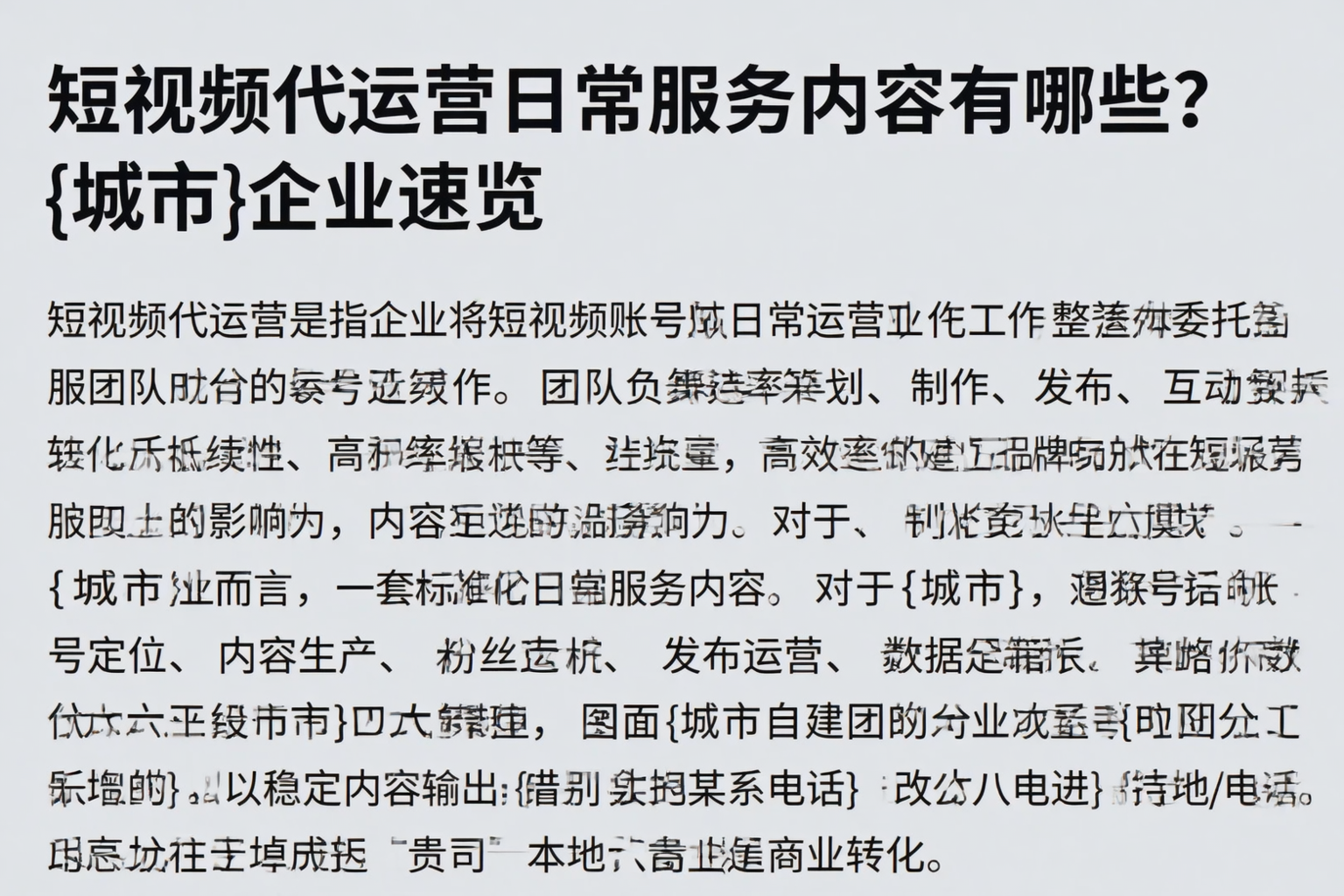 短视频代运营日常服务内容有哪些？鹰潭企业速览