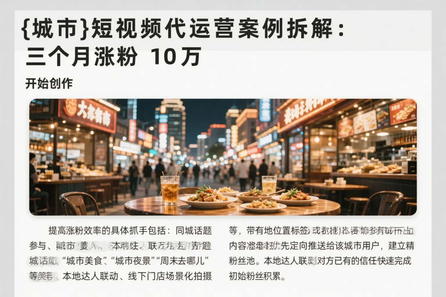 鹰潭短视频代运营案例拆解：三个月涨粉10万