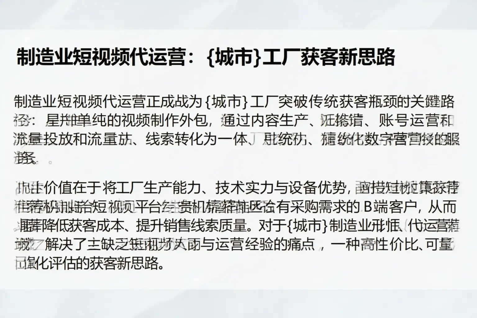 制造业短视频代运营：鹰潭工厂获客新思路