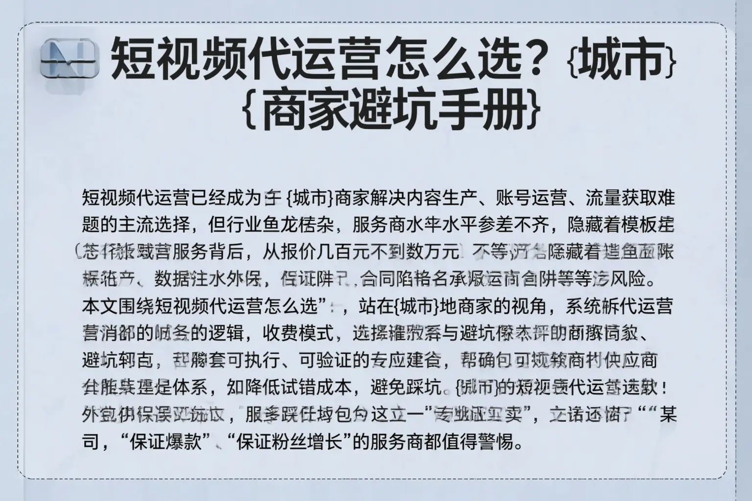 短视频代运营怎么选？鹰潭商家避坑手册