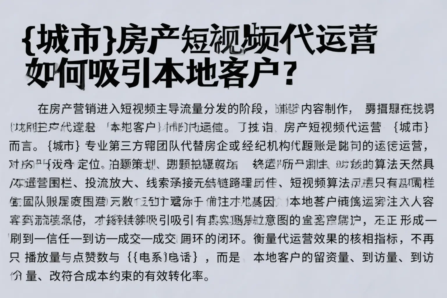 鹰潭房产短视频代运营如何吸引本地客户？